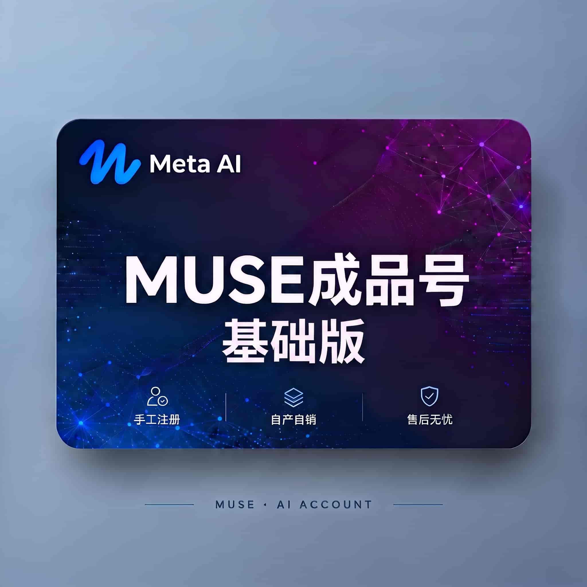 Muse基础版