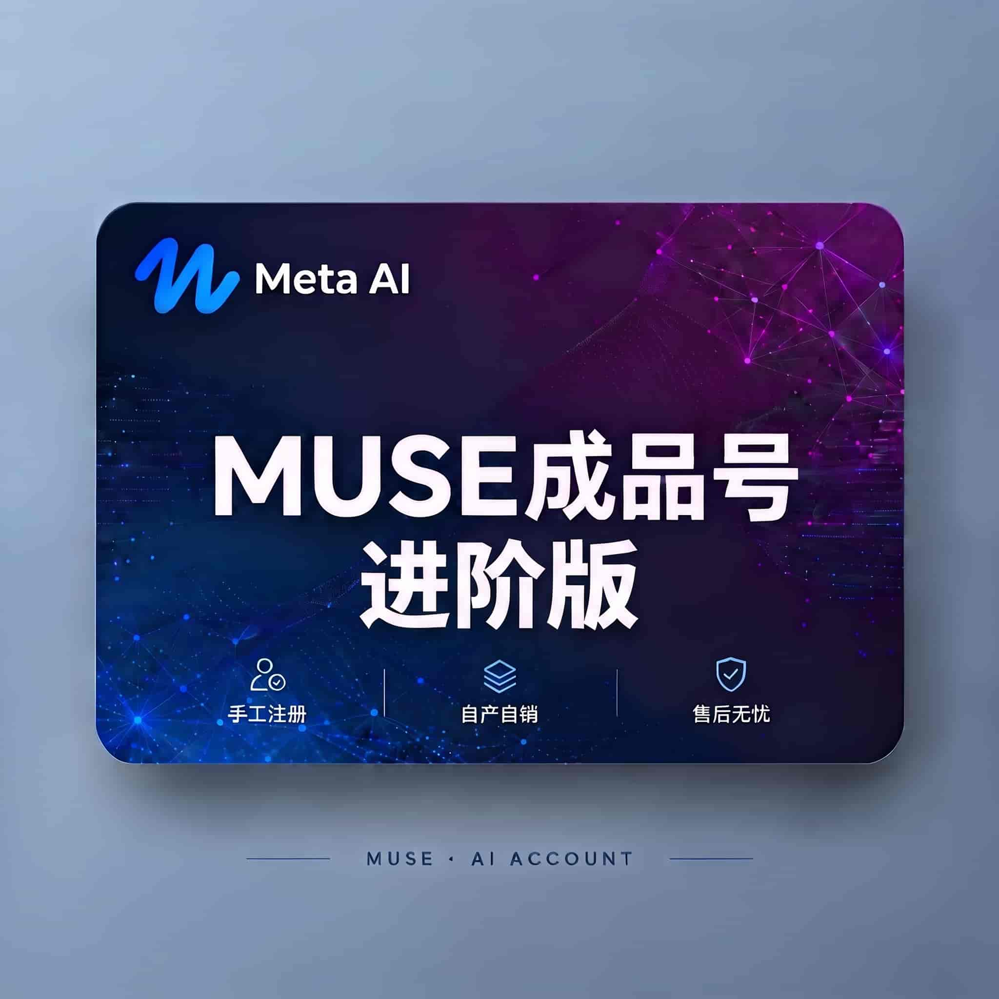 Muse进阶版